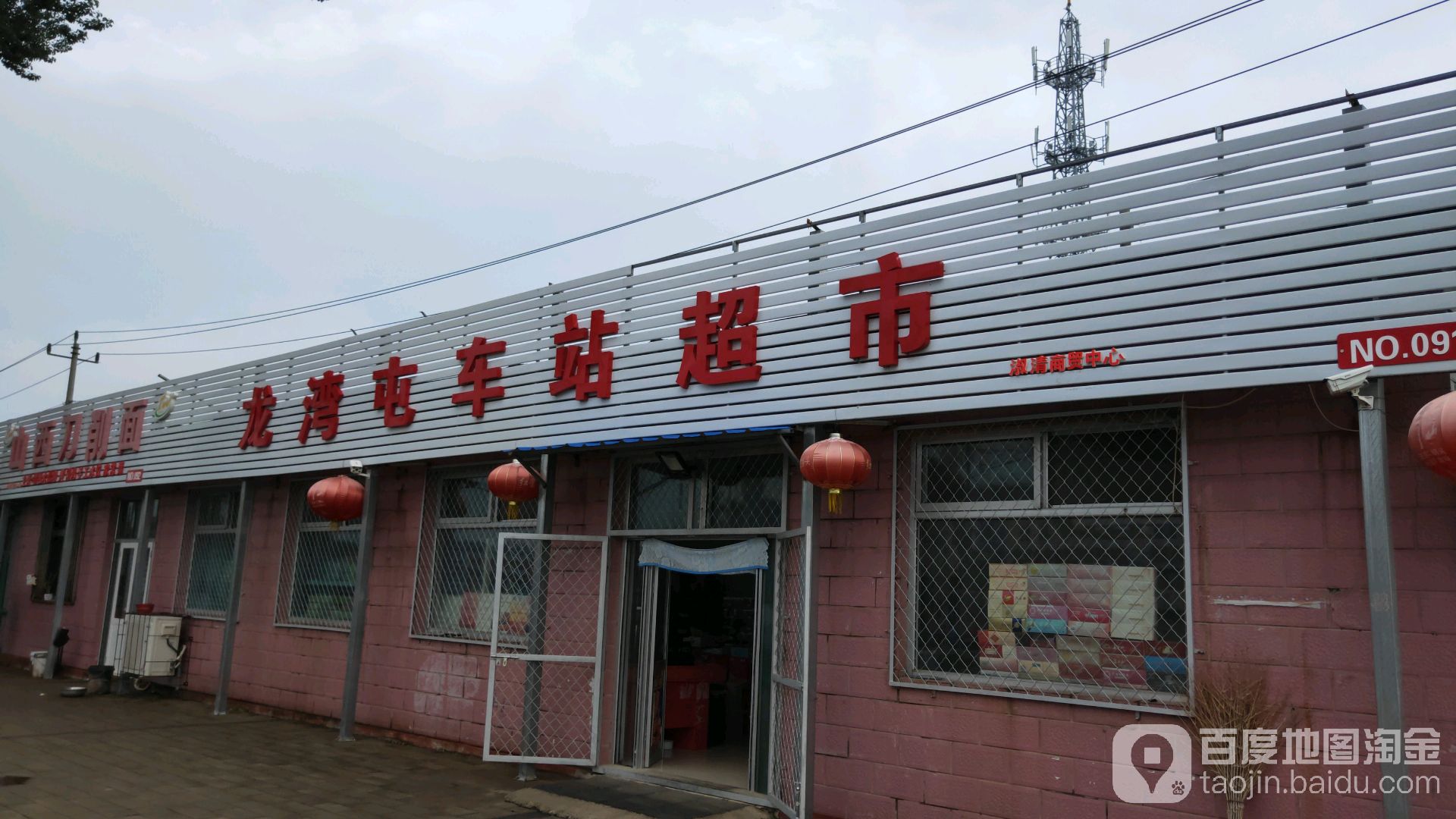 龙湾屯车战超市