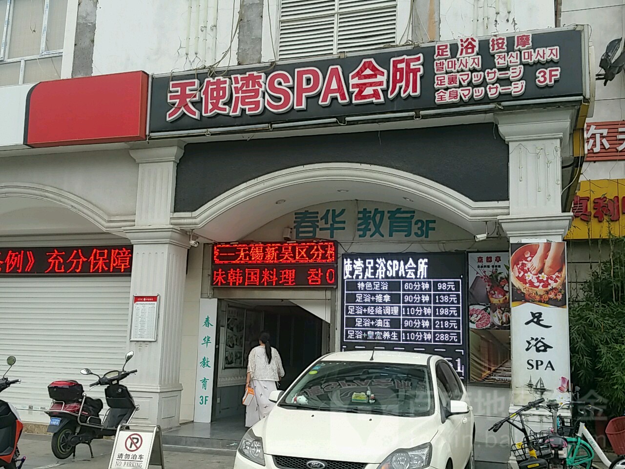 天使湾SPA会所