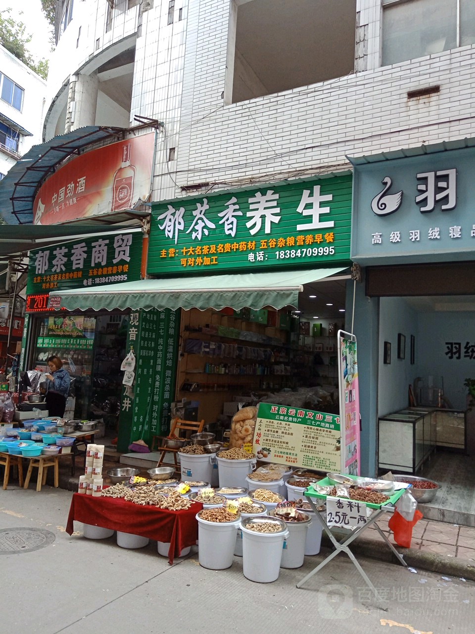 郁茶香养生