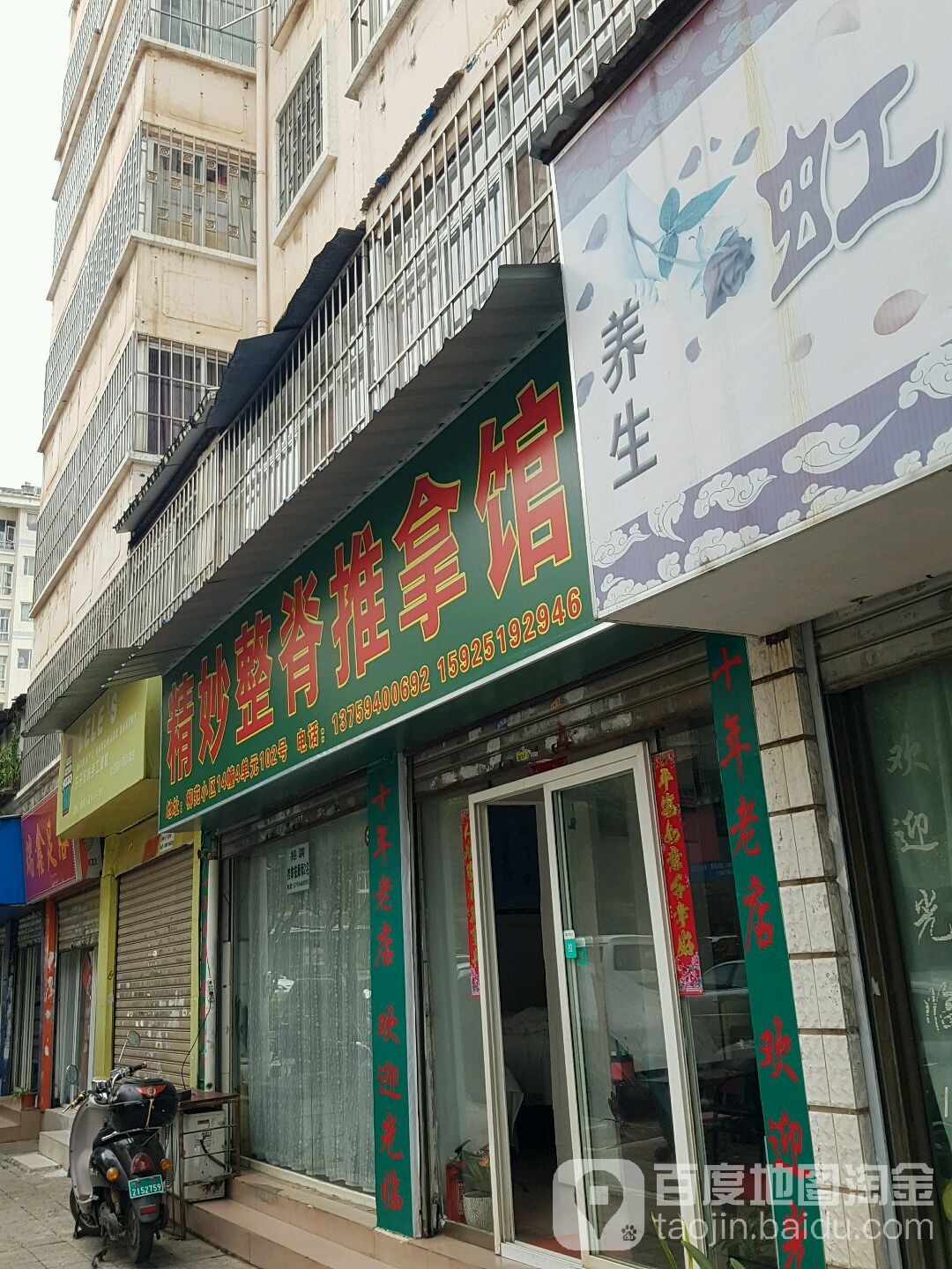 精妙整脊推拿馆(柳苑小区店)