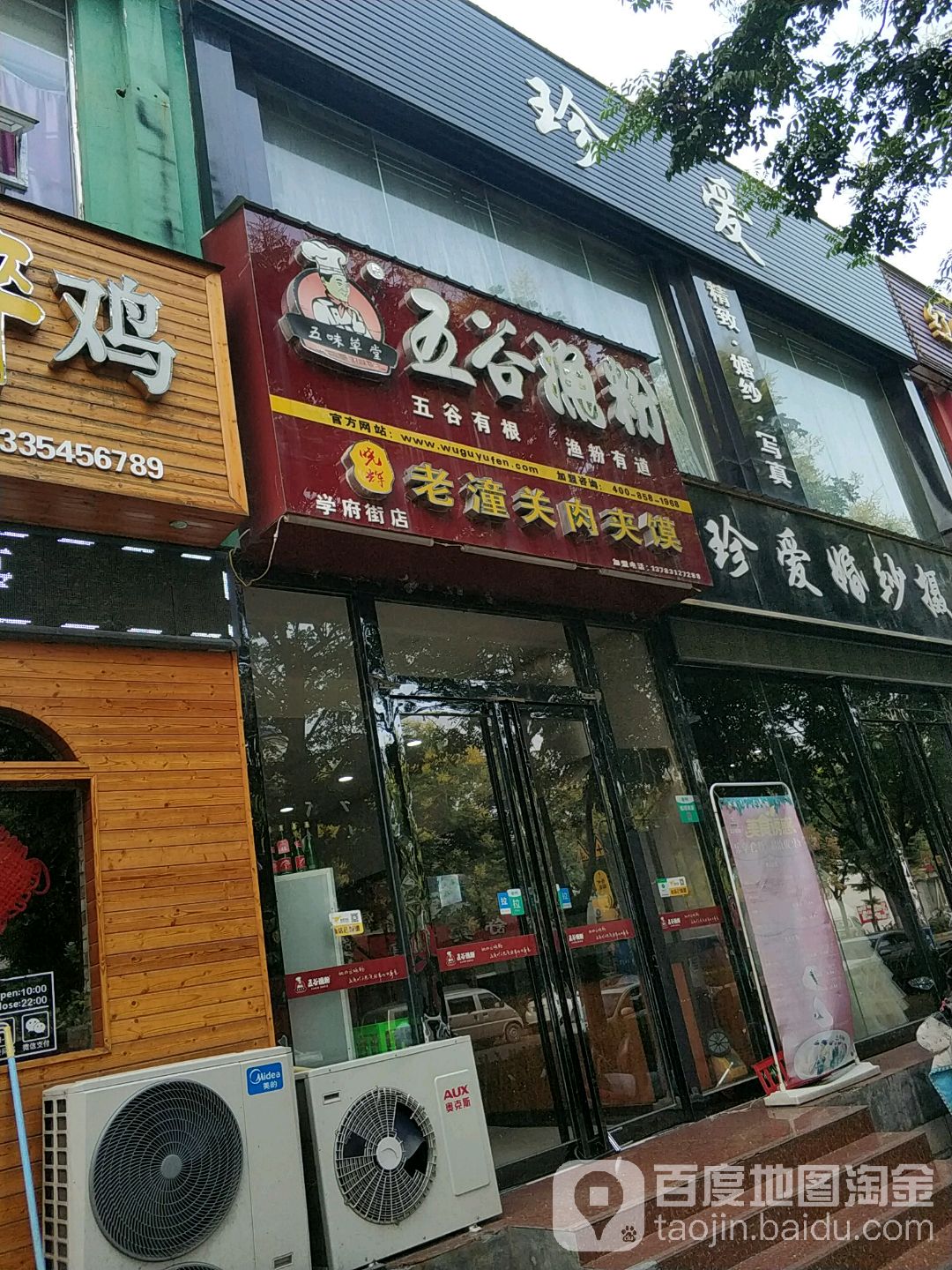 五谷渔粉(洛宜路店)