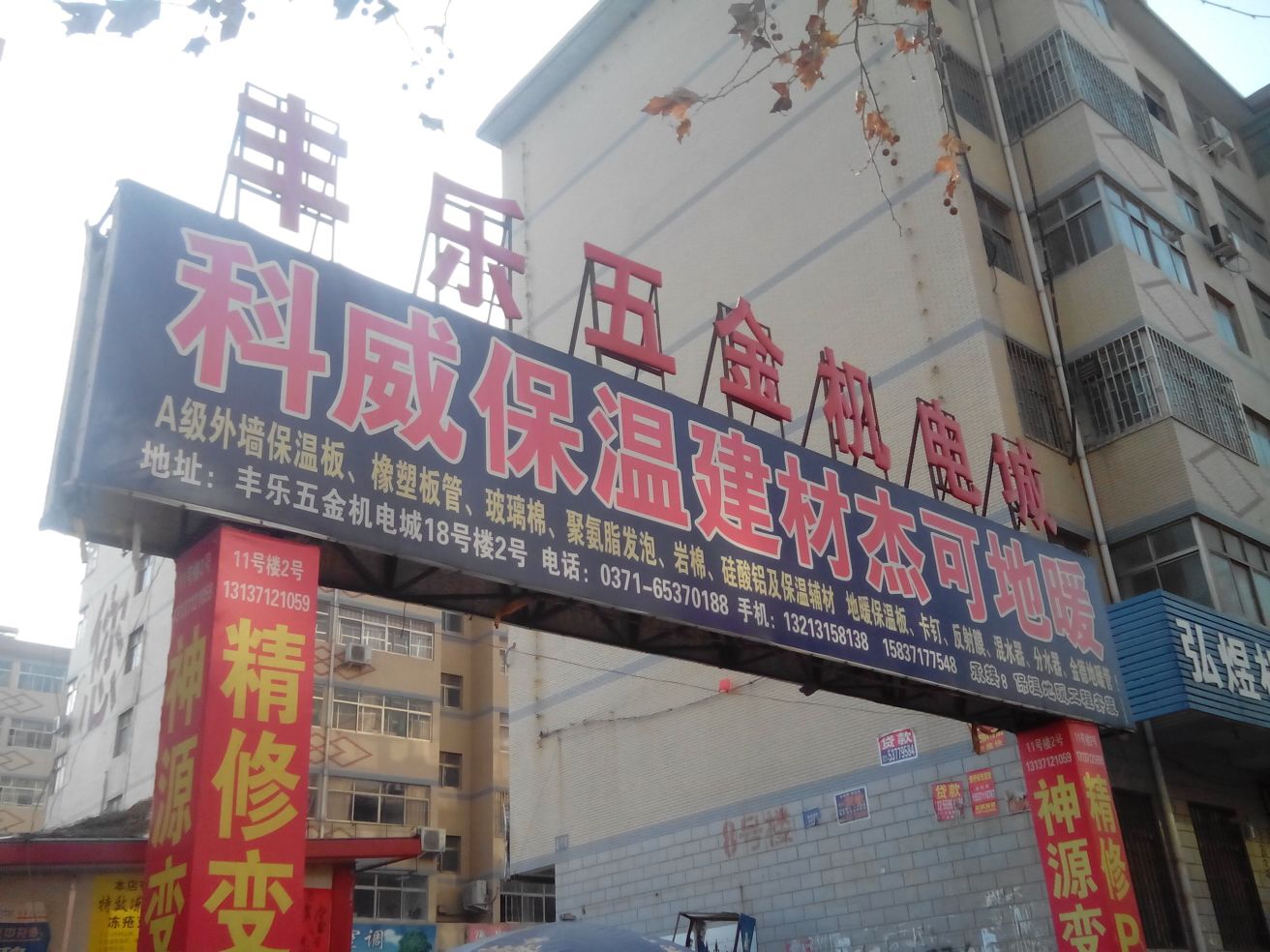 郑州市丰乐五金机电城(博颂路店)-北门