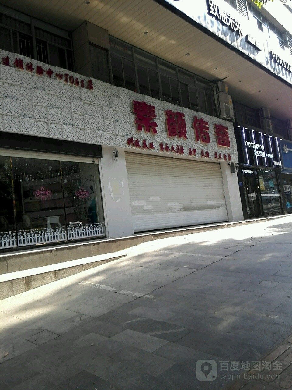 素颜传奇美容吉美发会所(江苏路店)
