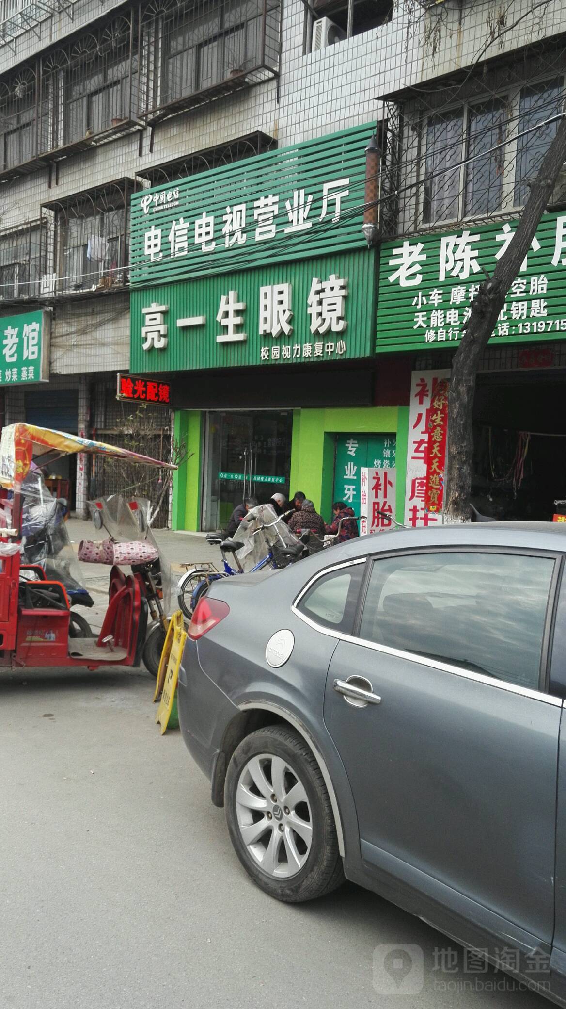 亮一生眼镜(前进路店)