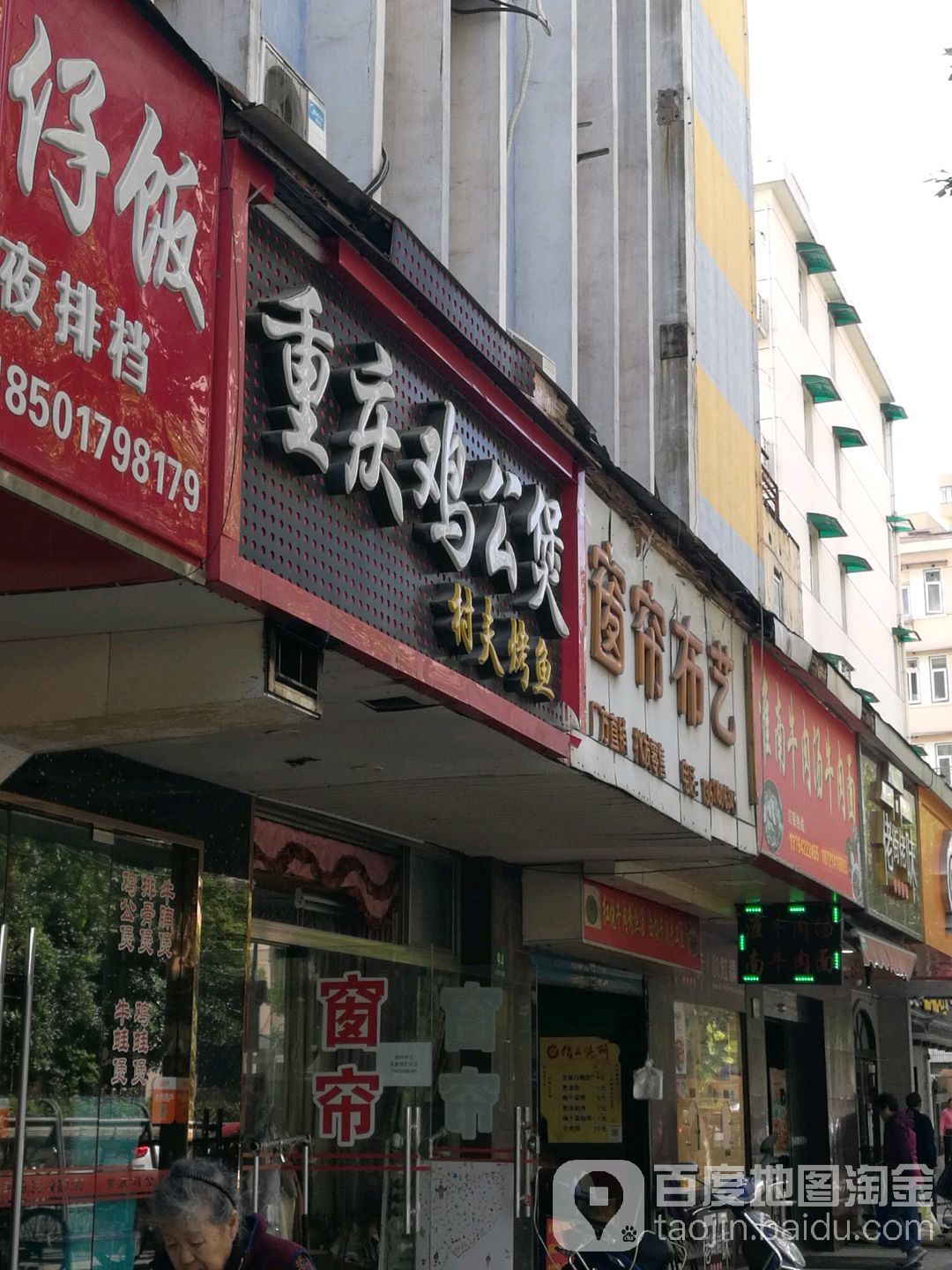 宋氏重庆鸡公煲(打虎山路店)