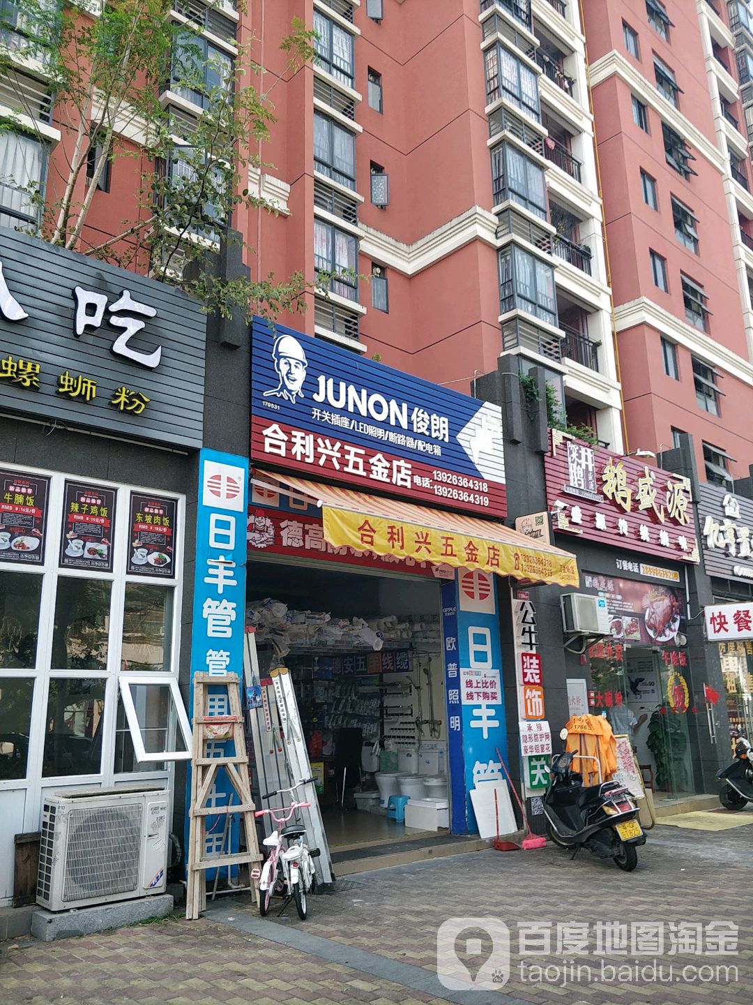 合利兴五金店(新都汇时代广场东门南路店)