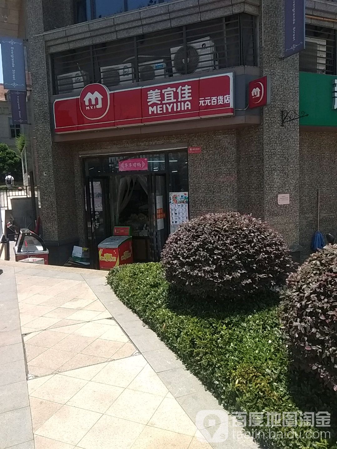 元元百货)