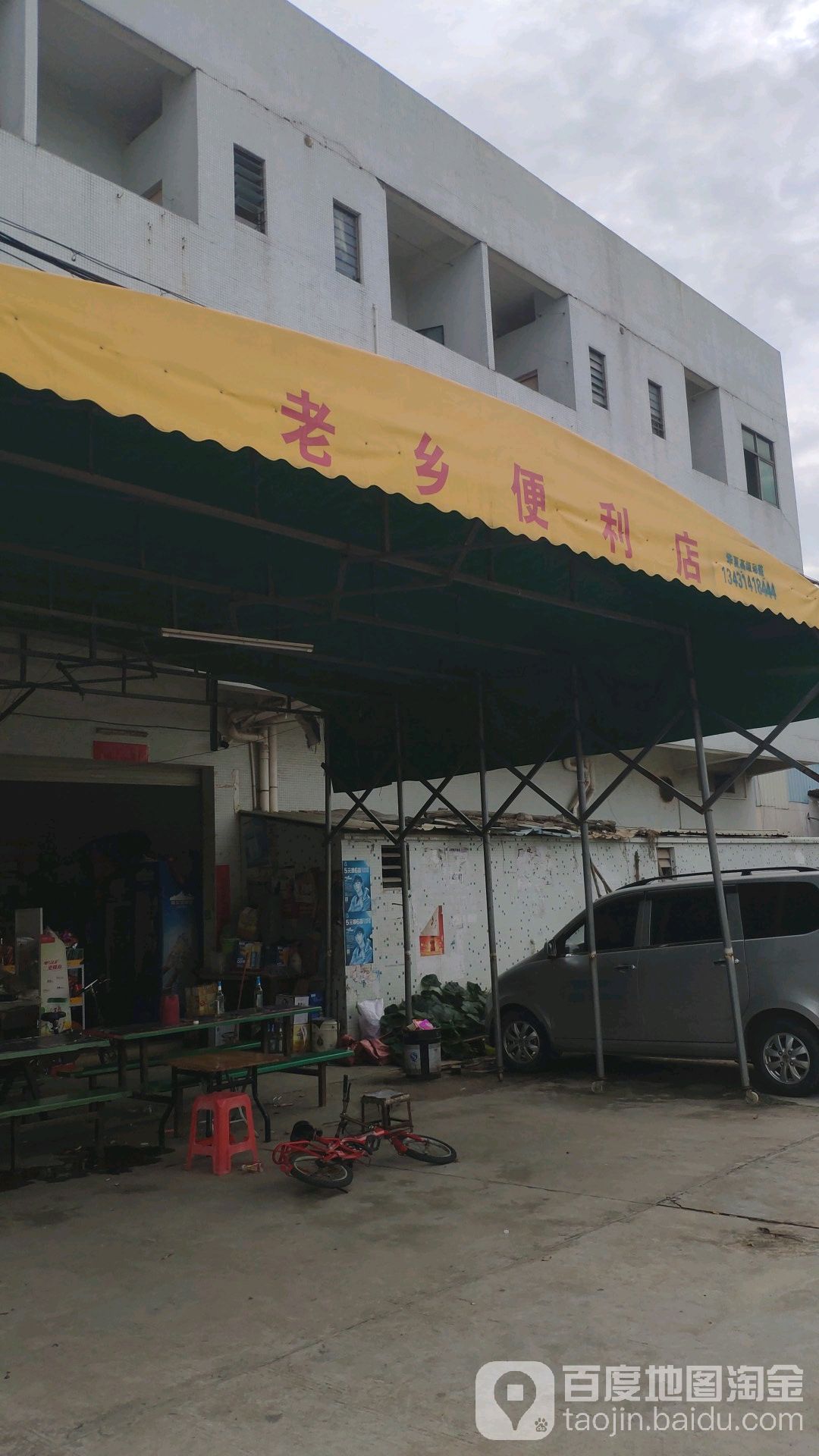 老乡便利店(草头园中心街店)