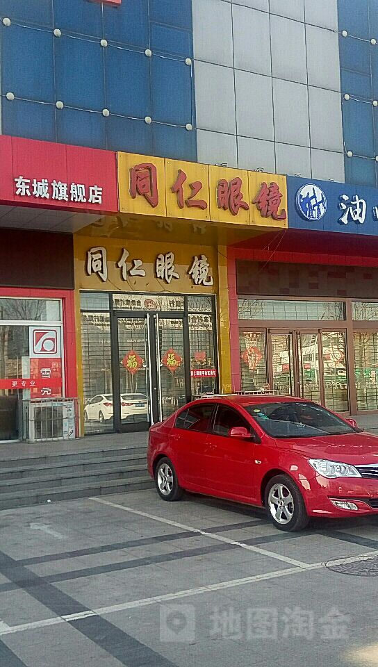 同仁眼镜(众成都市广场店)