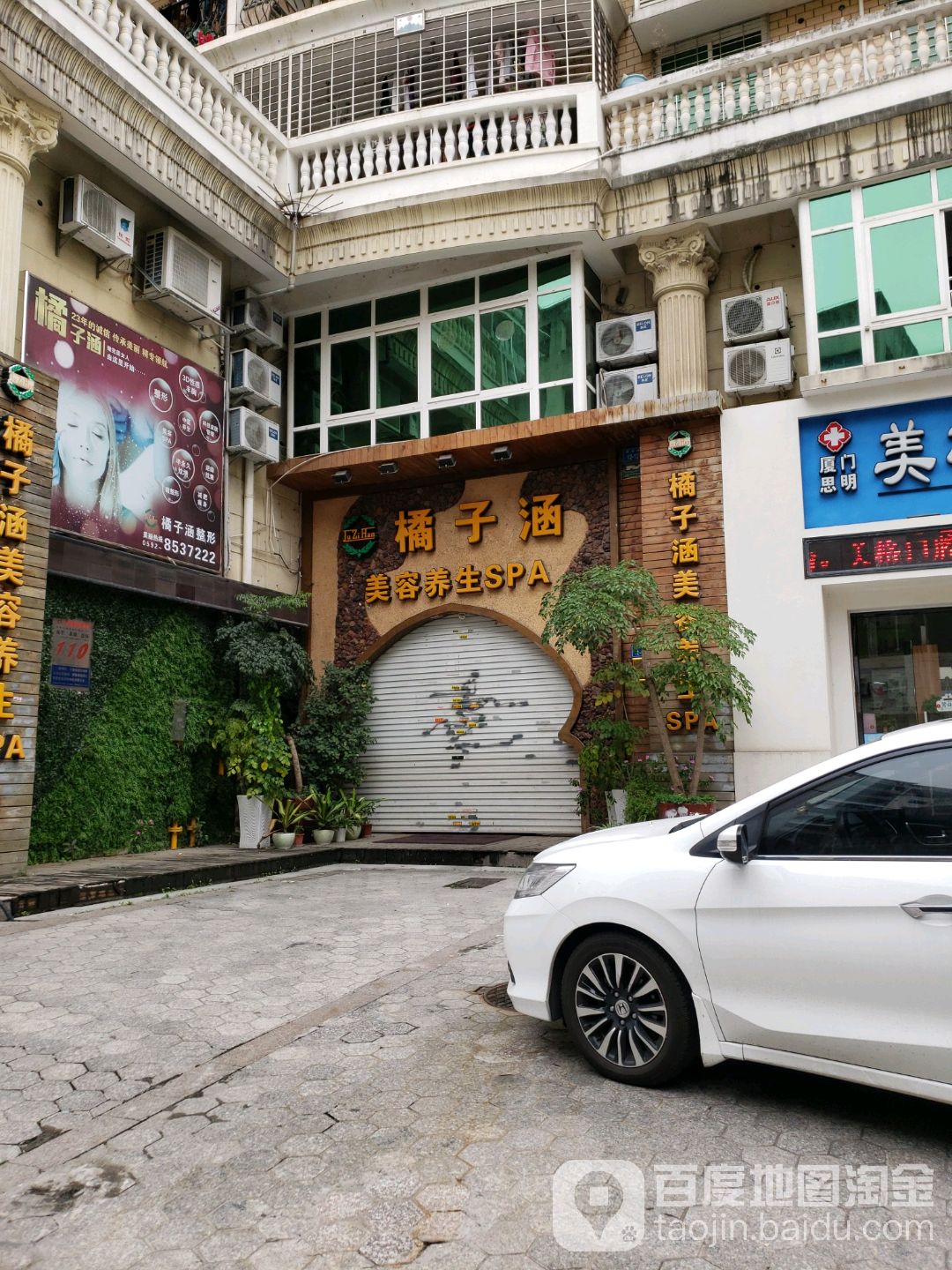 橘植涵美容养生SPA(东方明珠广场店)