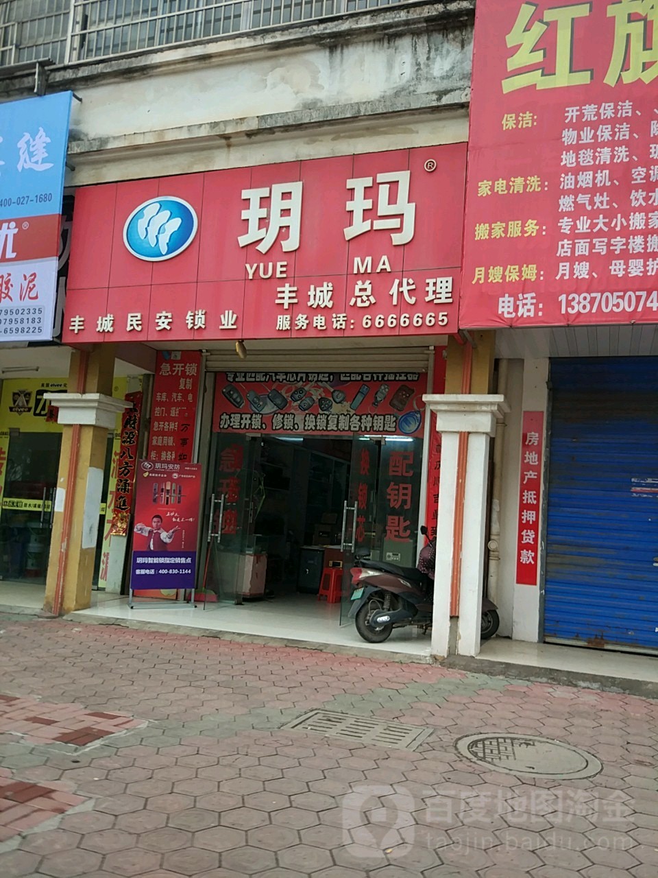 丰城民安锁业急开锁