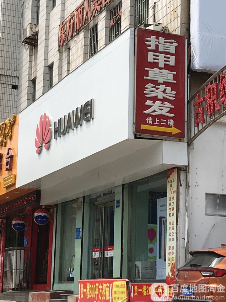 巩义市华为授权体验店(巩义广通店)