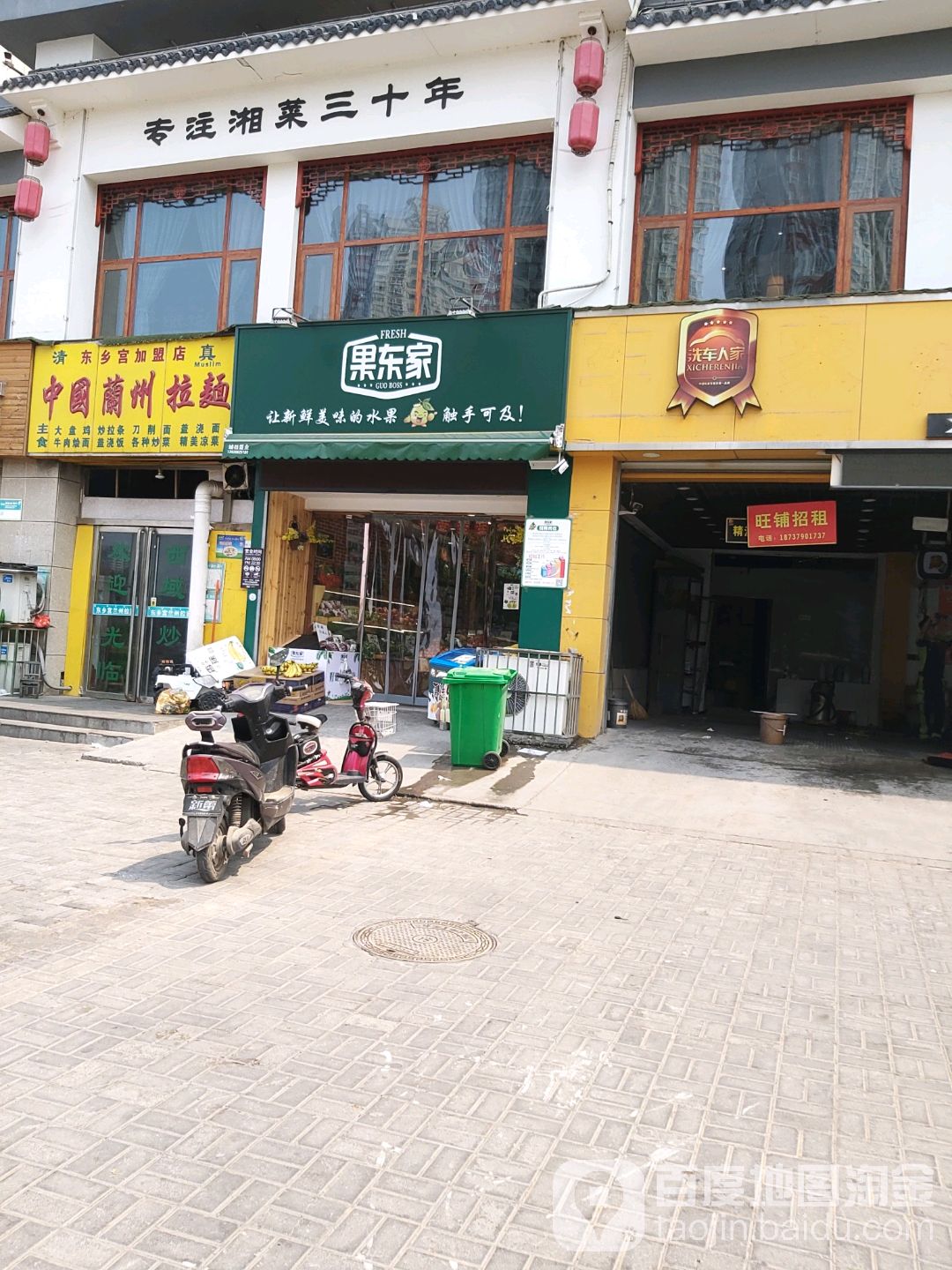 果东家(九都西路店)