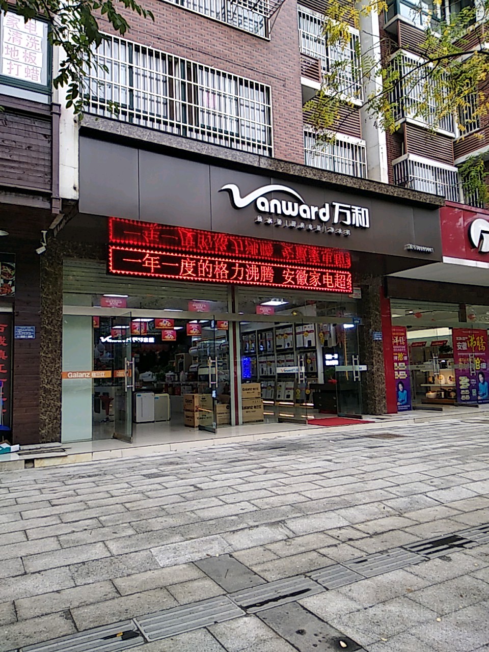 万和商场(滁州专卖店)