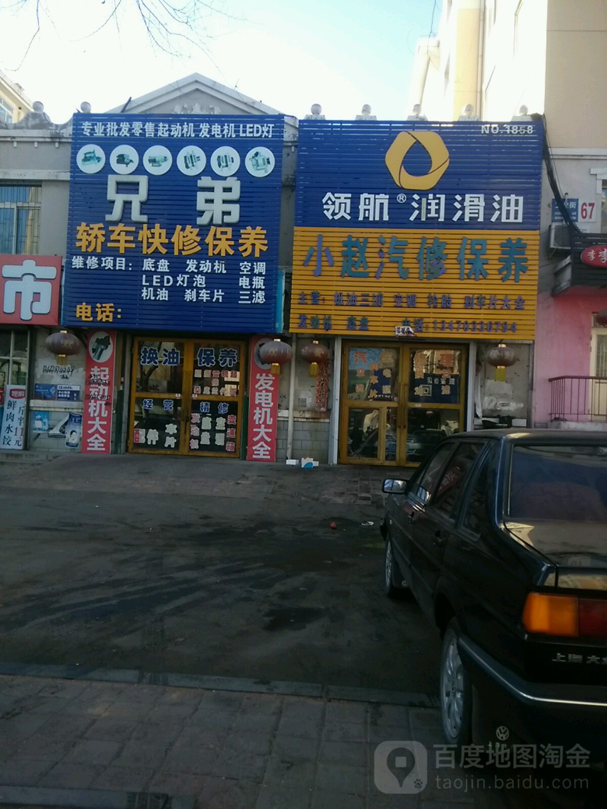 兄弟轿车车快修保养(工业街店)