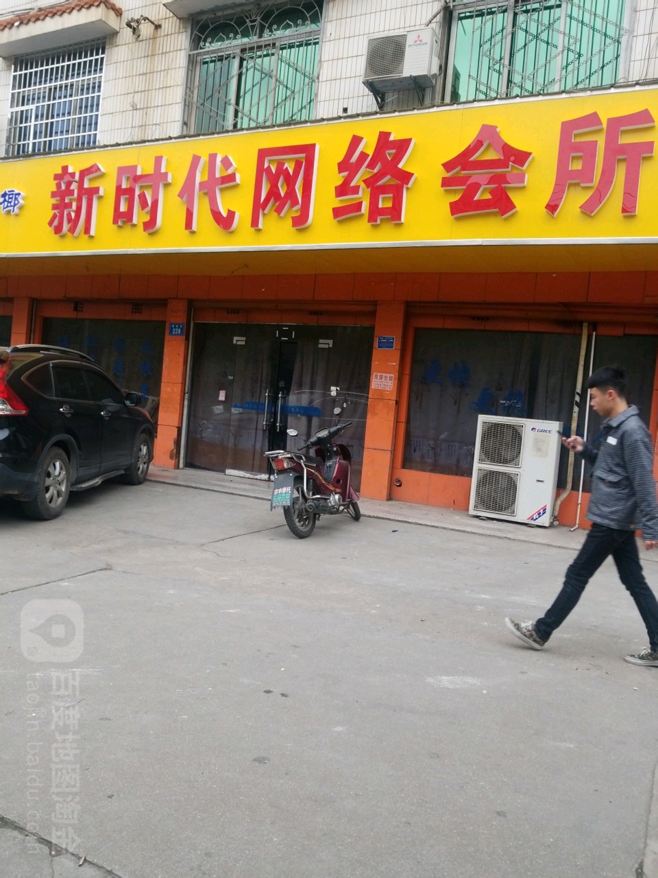 新时代网吧会所(钢城东路店)