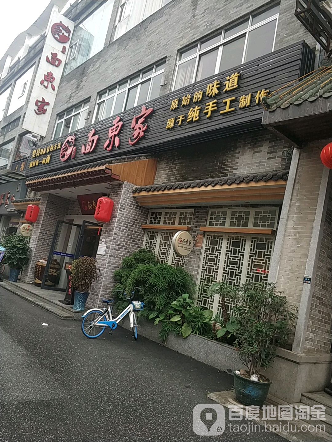 面东家(紫金城店)