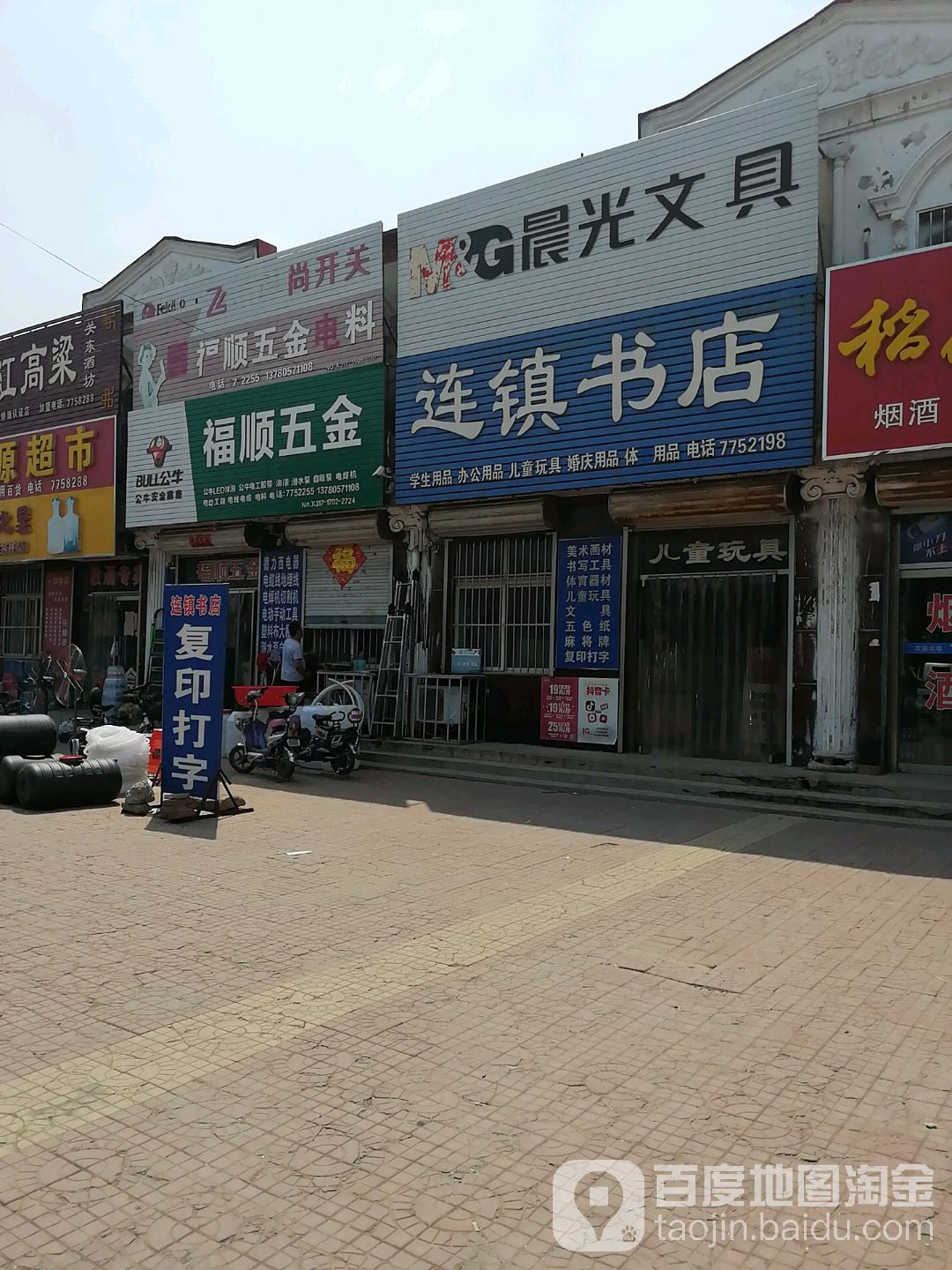 连镇书店