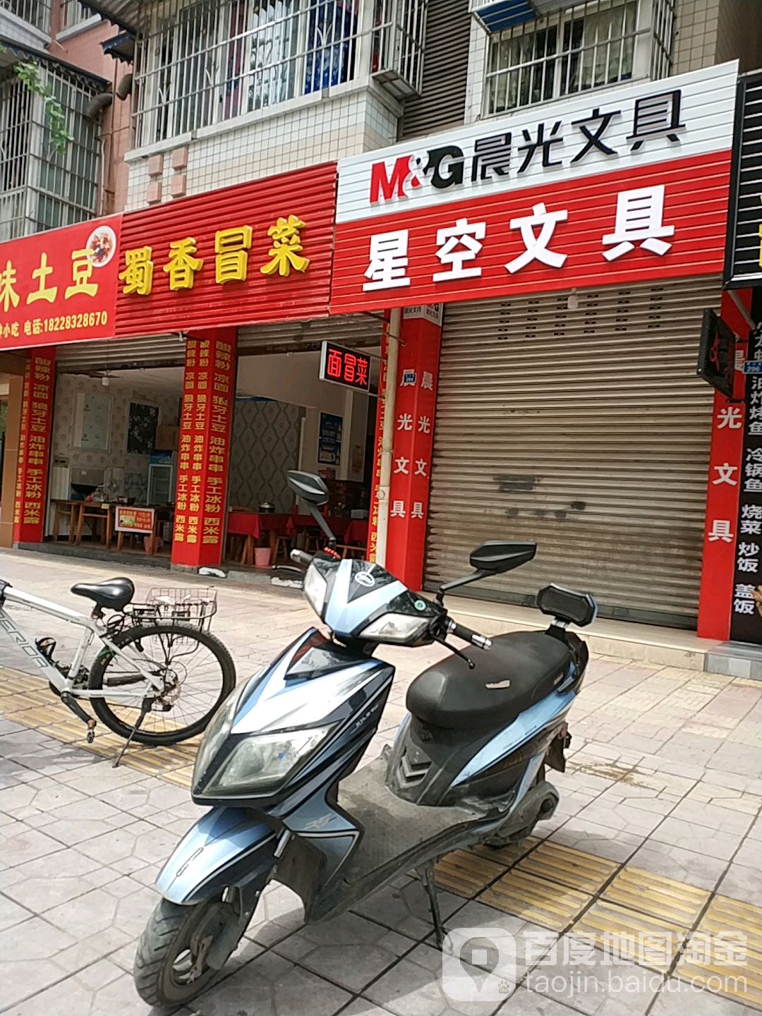 星空文具(蜀山路店)