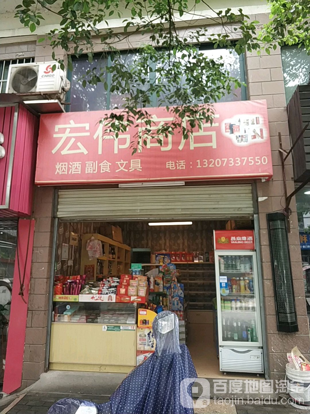 宏伟商店(仙儒路店)