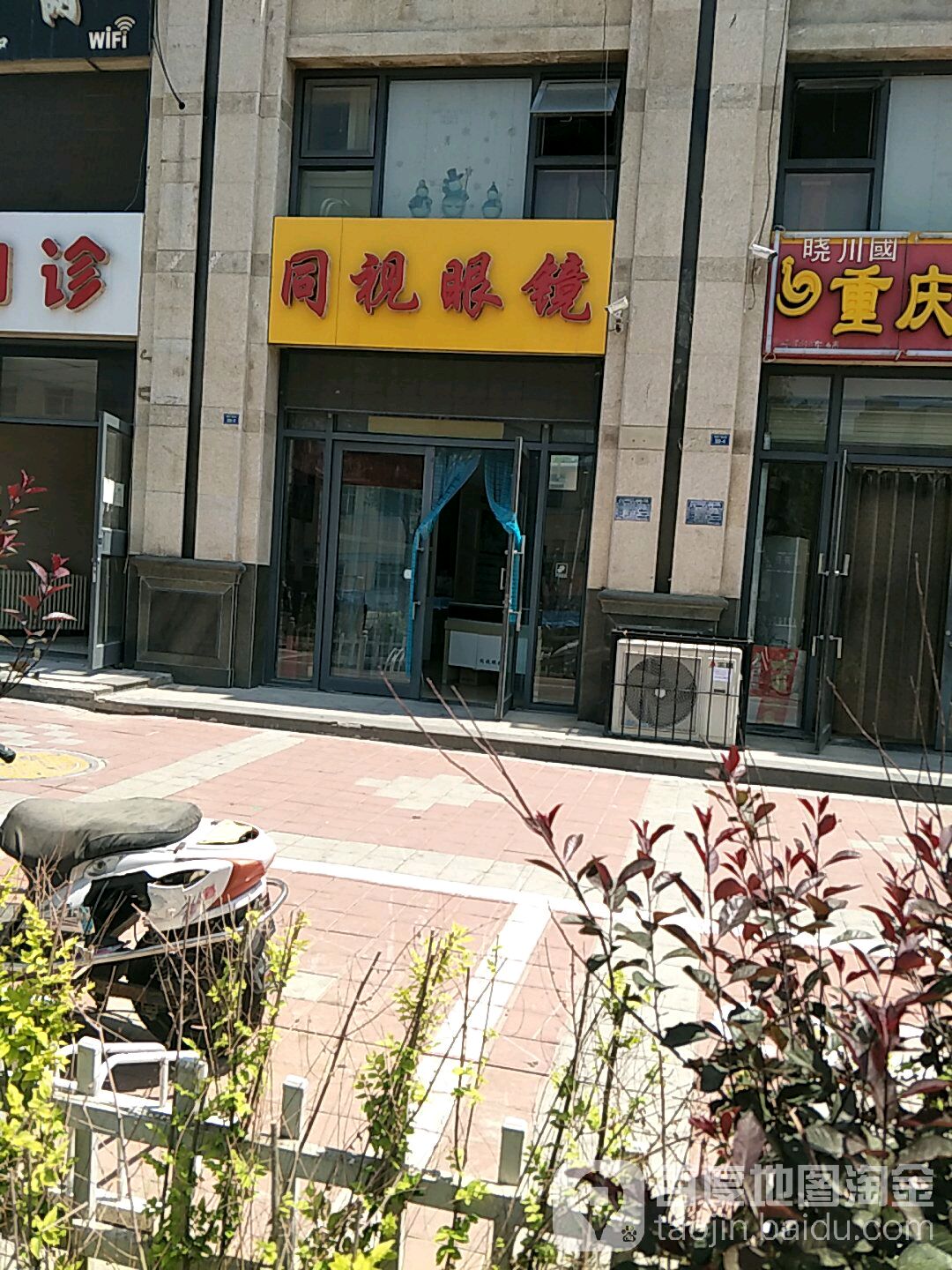 洪氏眼镜(时代广场店)