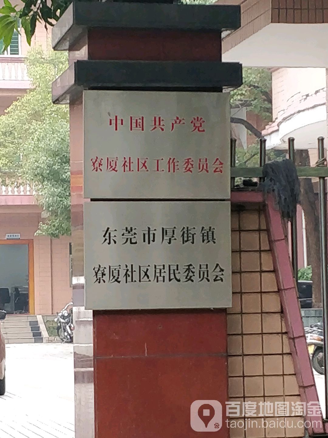 东莞市厚街大道与岳范山大道交叉路口往东北约50米(东莞市市场监督管理局厚街分局东南侧约50米)