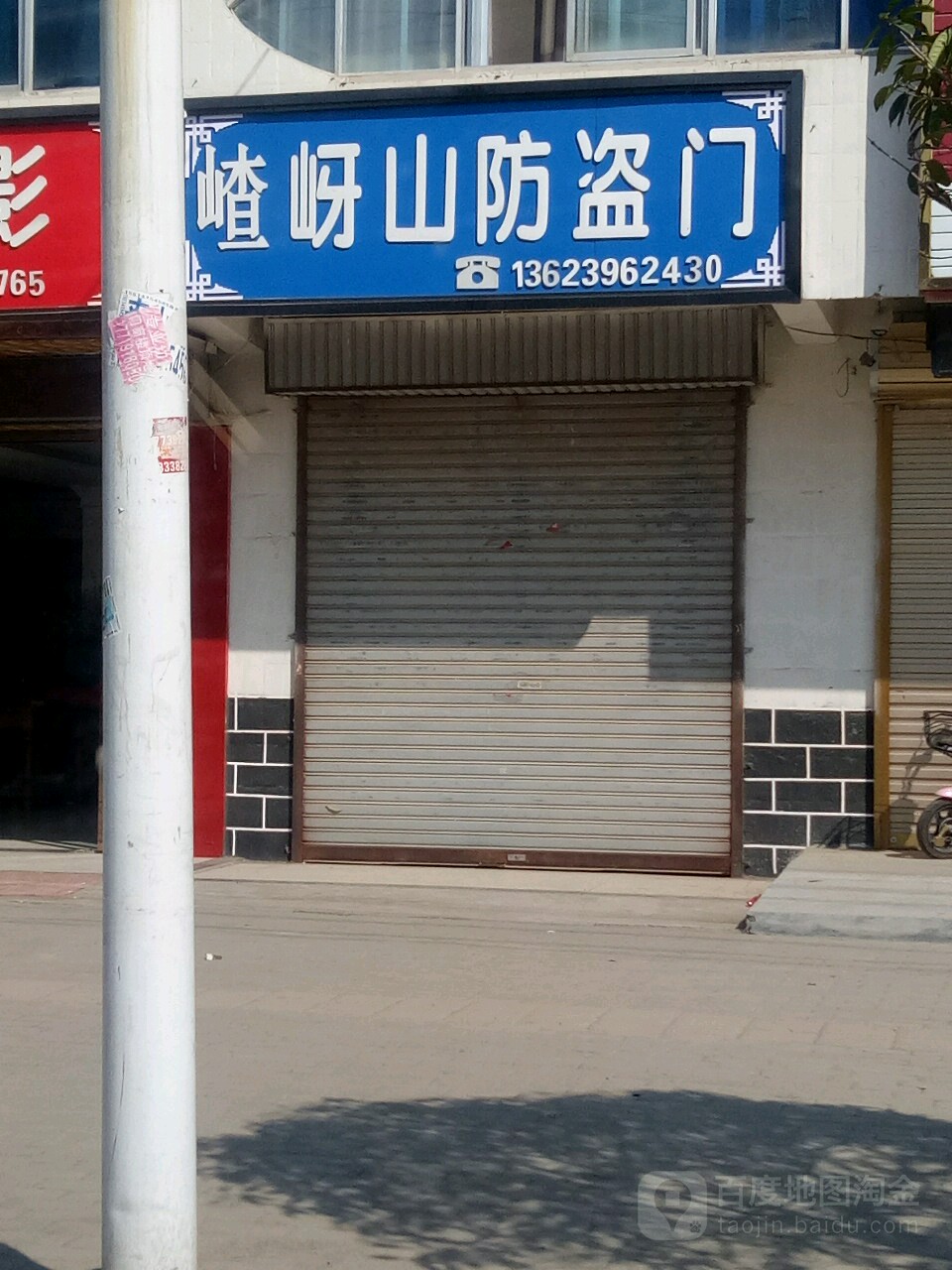 平舆县万冢镇嵖岈山防盗门(万冢专营店)