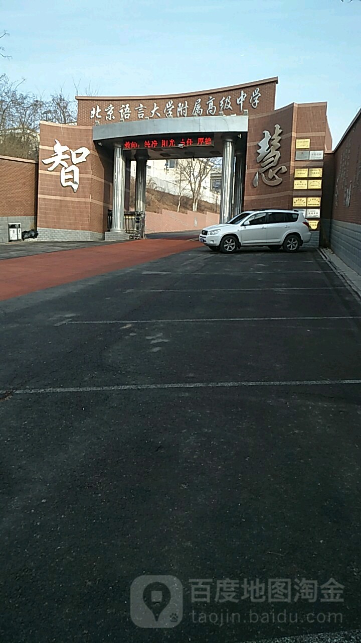 大连市丽文高级中学