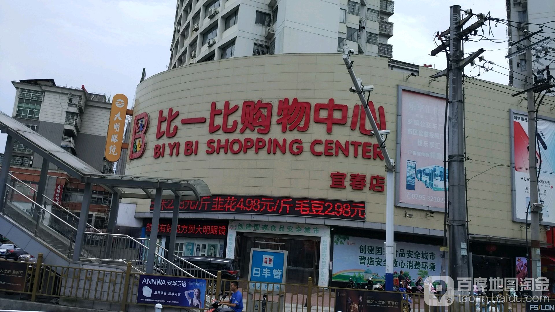 比一比购物中心(宜春店)