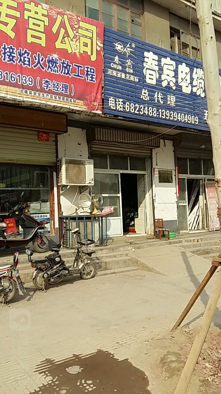 太康县春宾电缆(支农东路店)