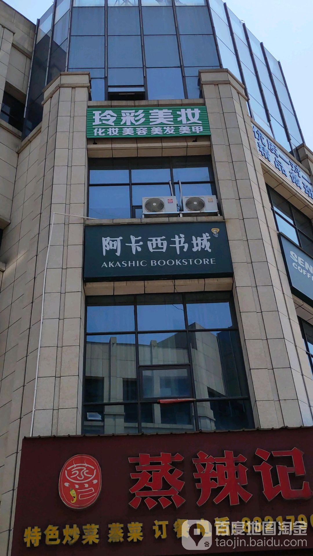 阿卡西书城(百乐商业广场店)