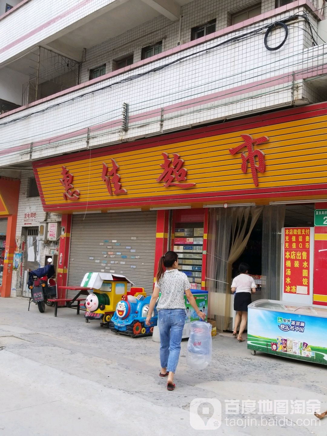 惠佳超市(高桥中路店)