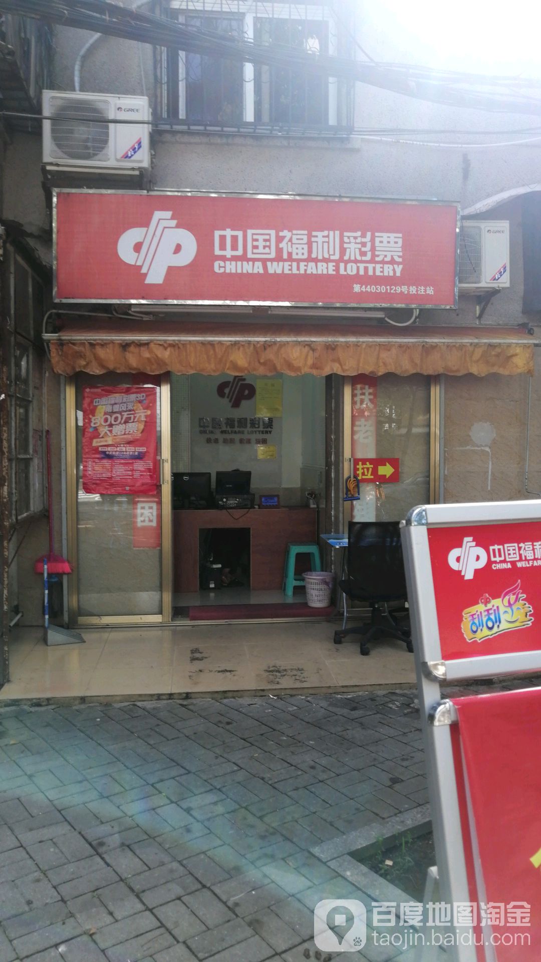 中国福利彩票(狮山路店)