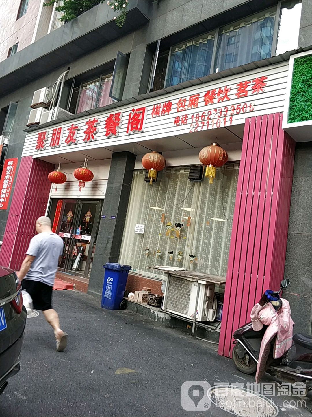 聚朋友茶餐阁(湘江名都店)