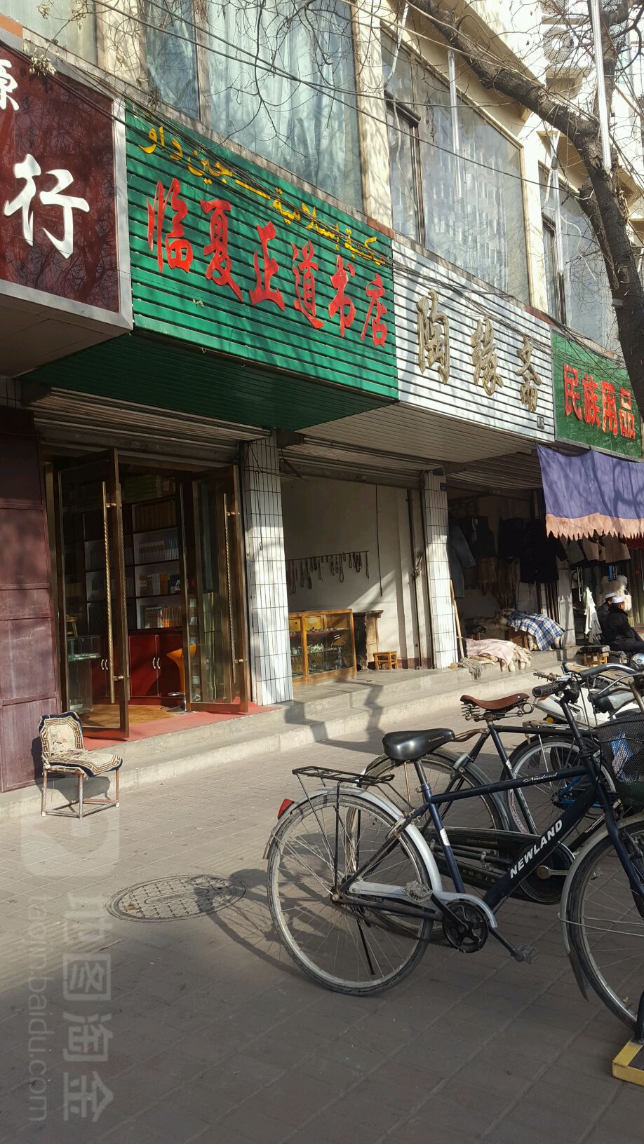 临夏正道书店