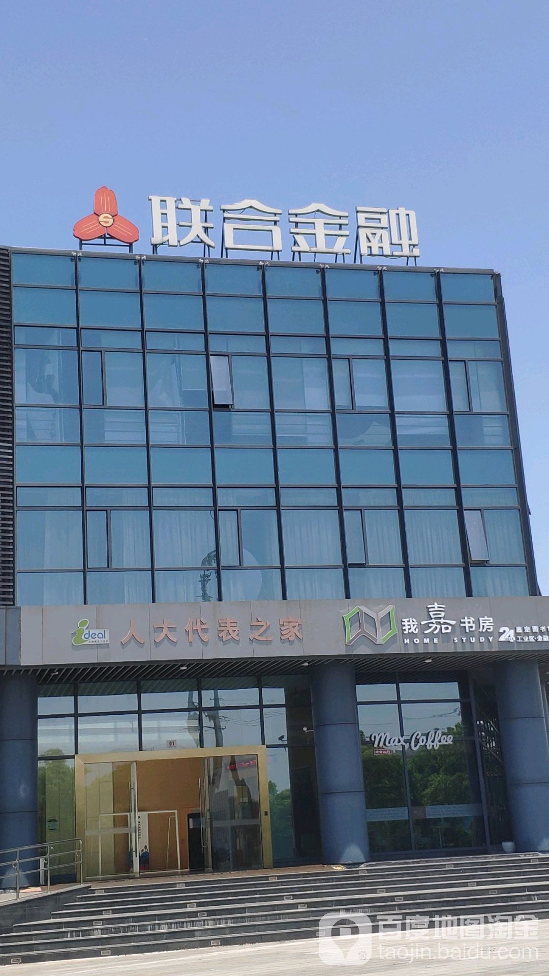 联合金融