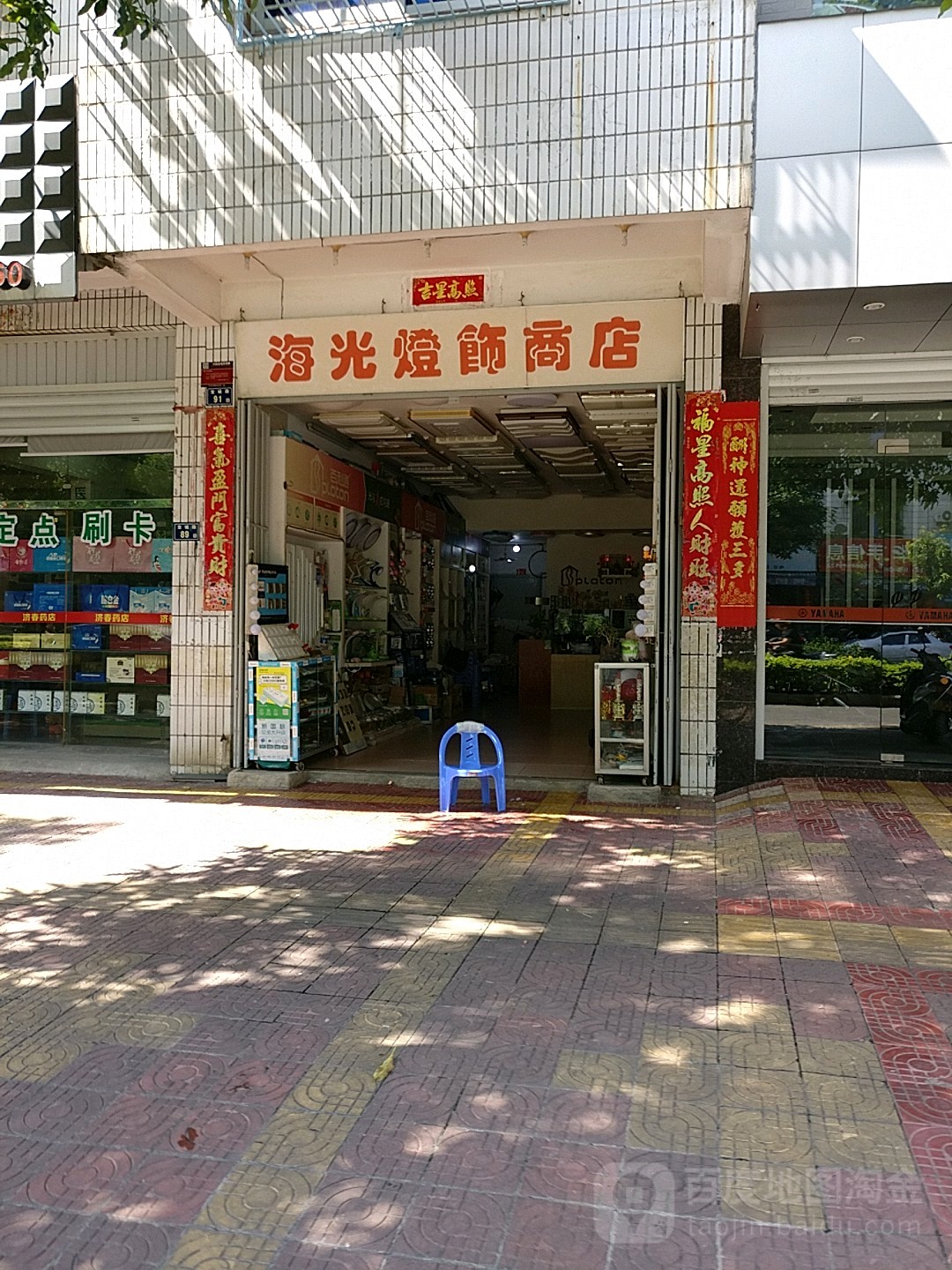 海光灯饰商店