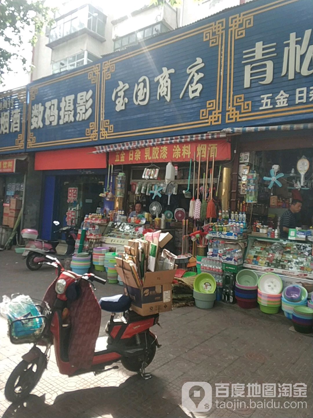 宝国商店(彩虹老生活区店)