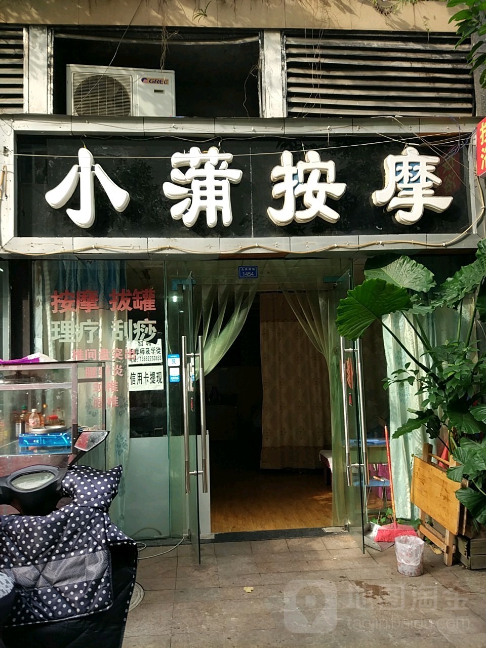 小蒲按摩(蓝谷地店)