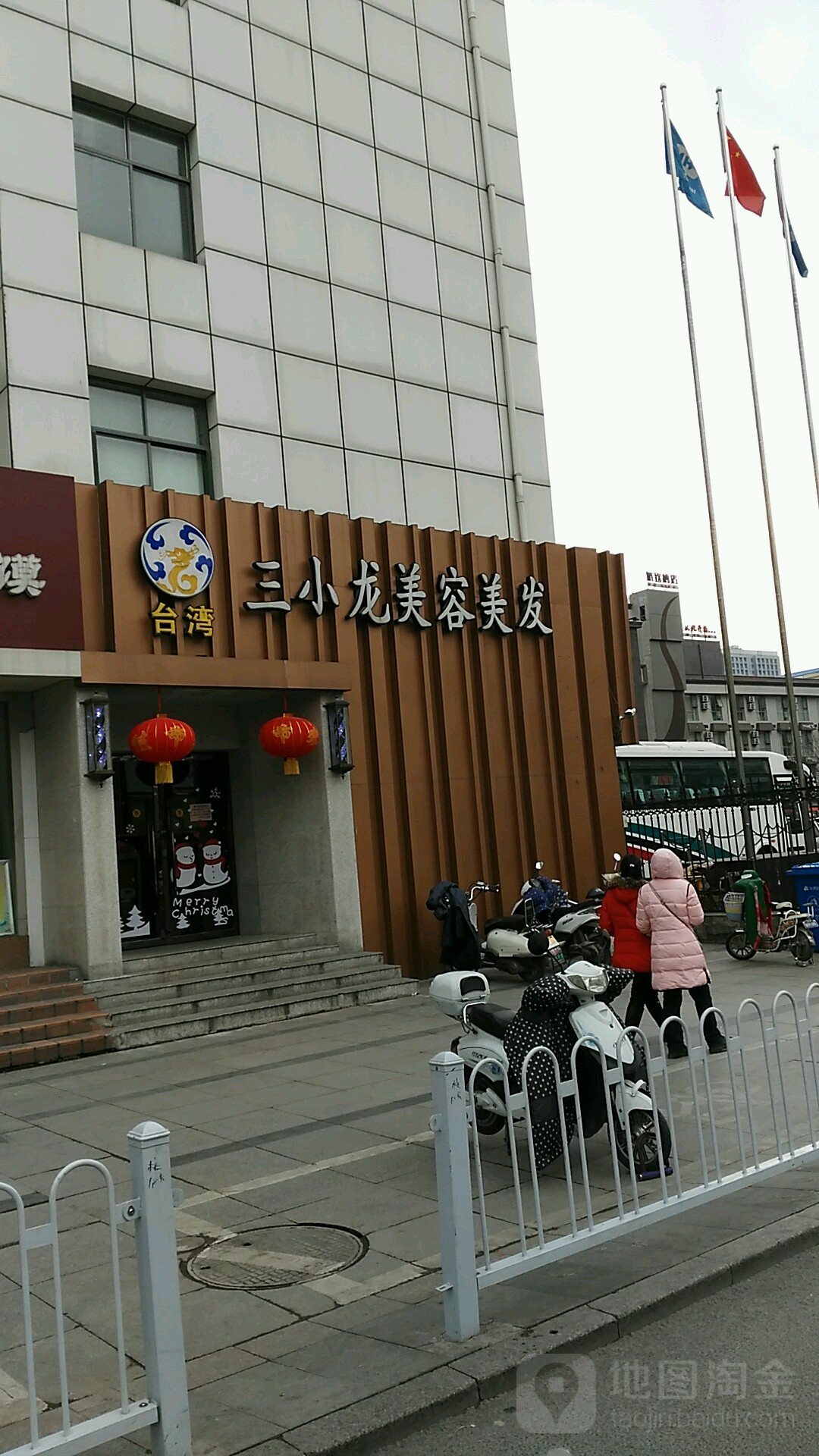 台湾三小龙美容美发spa(淮西店)