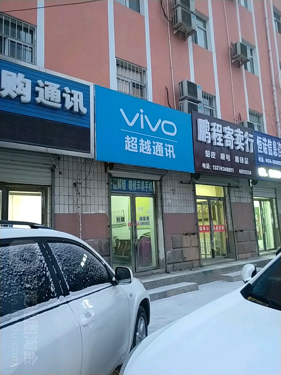 超越通讯(光明路店)
