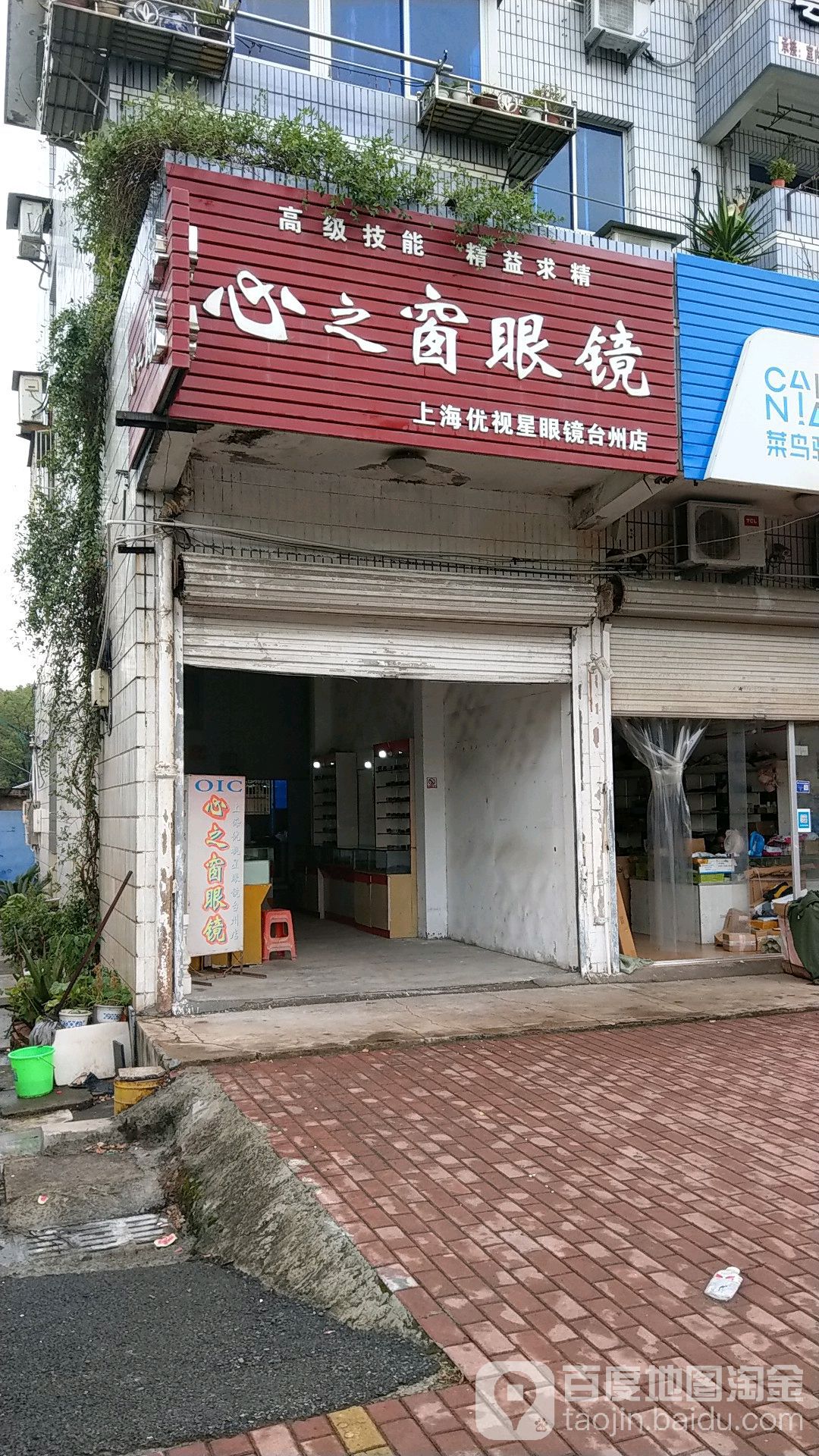 心之窗眼睛(枫南路店)