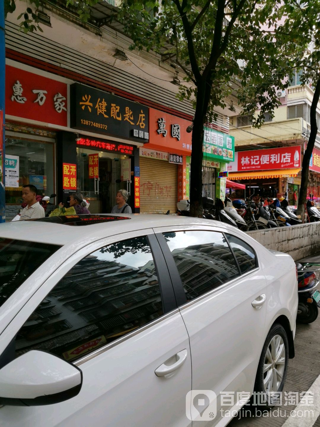 惠万佳