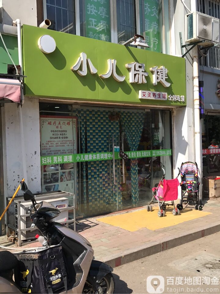 小儿保健中心