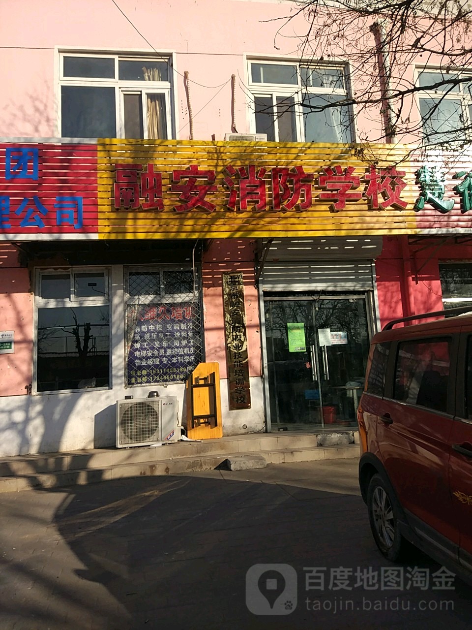 张维久消防培训学校