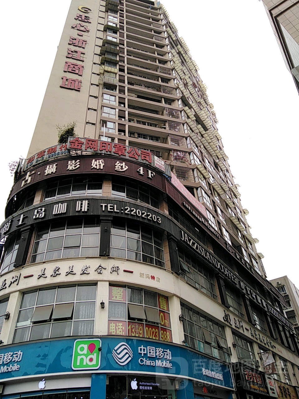 忠心浙江商城(同兴路店)