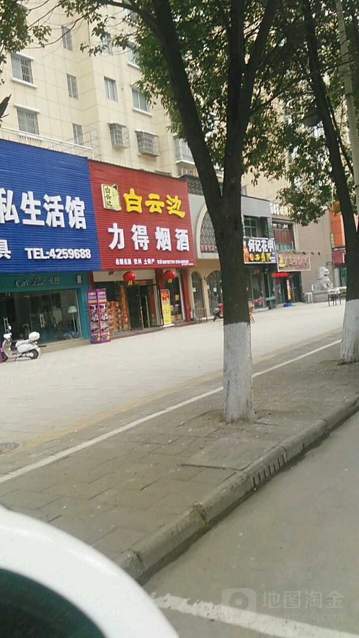 力得烟酒