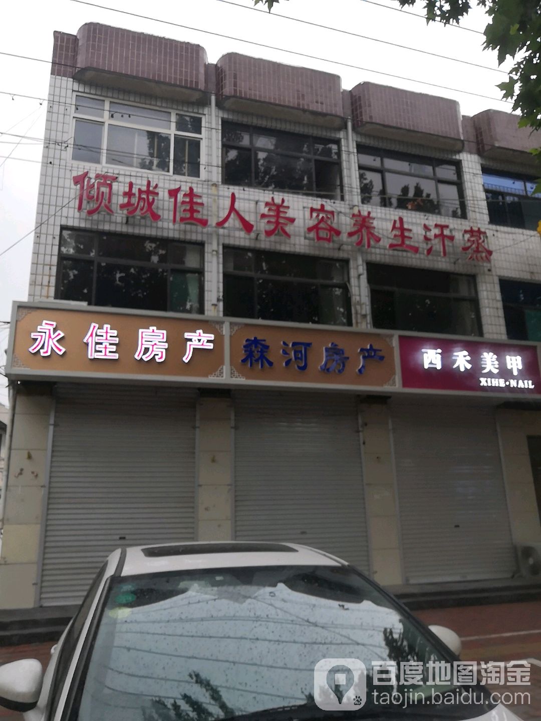 西禾美甲