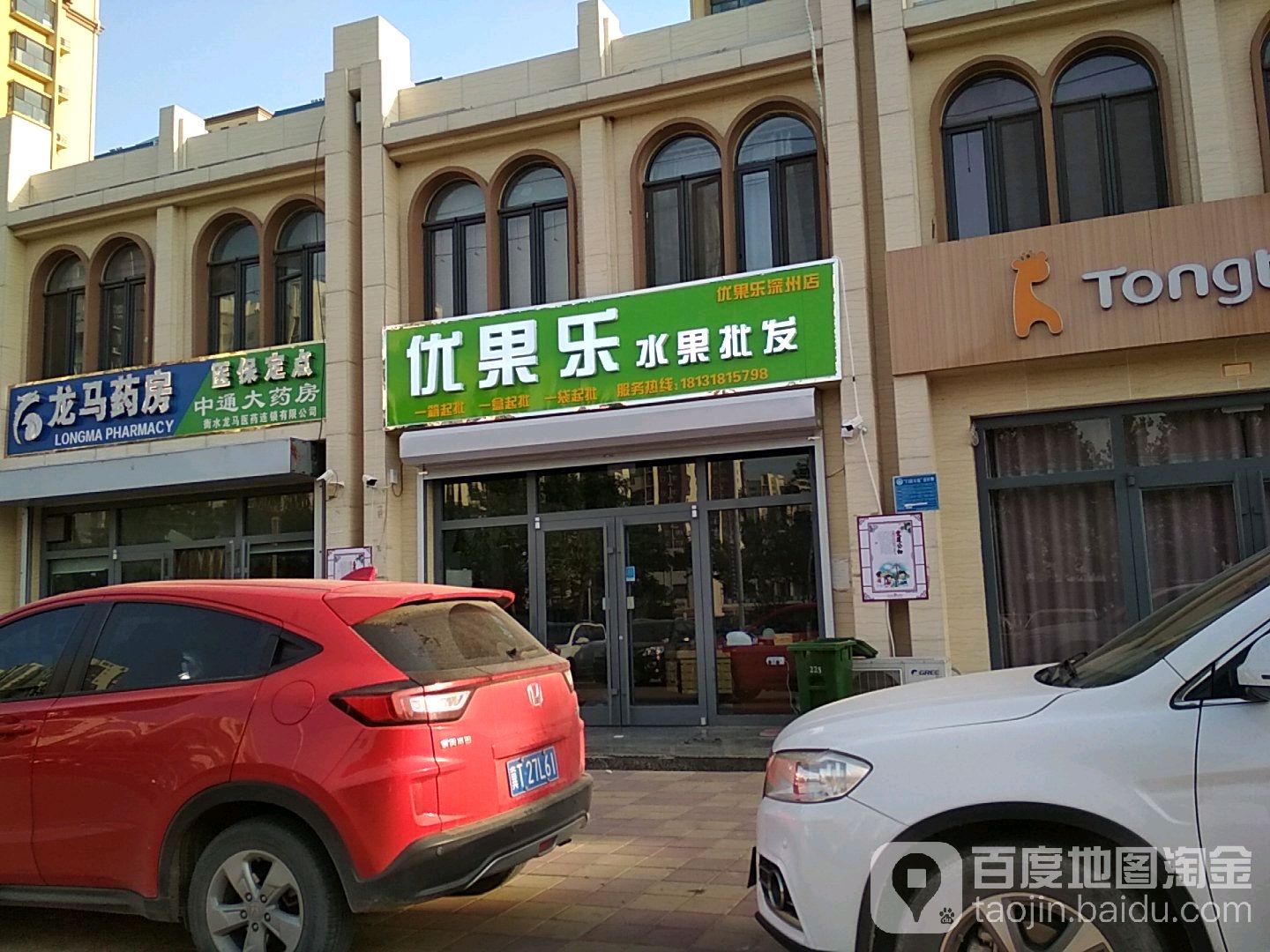 优果乐水果批(优果乐深州店)