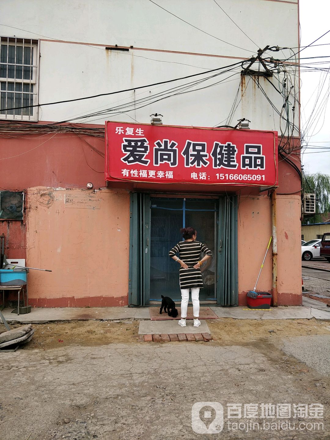 爱伤保健品